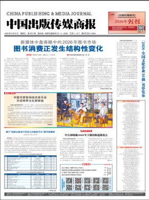 中国出版传媒商报